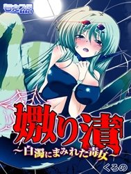 Uwanariduke-Hakudaku ni Mamireta Dokujo