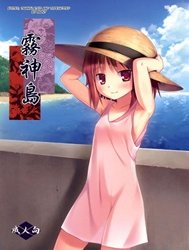 Island of the Mist God [Kirigami Shima Dai]