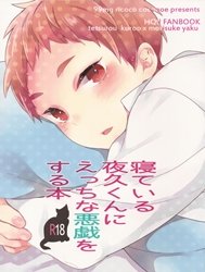 Neteiru Yaku-kun ni Ecchi na Itazura o suru Hon (Haikyuu!!)