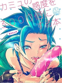 Kamyu no Kando o 3000-bai ni Suru Hon