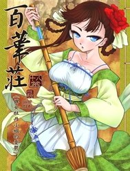 Hyakkasou Gejo Botan no Yuuutsu [Ngọc hoa mẫu đơn]