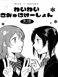 Heart Throbbing Conversation (Love Live!) [Heart-Throbbing Conversation]