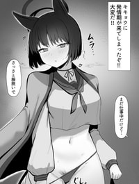 Kikyou lại nứng lồn nữa rồi [発情期キキョウがやってきた; Hatsujouki Kikyou ga Yattekita]
