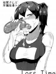 Training For The Benefit of Admiral's Premature Ejaculation with Kaga [加賀さんと早漏改善トレーニングコピー誌]