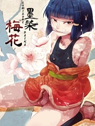Sumizome Baika