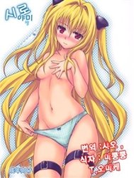 Shiro Yami-chan (To Love-Ru)
