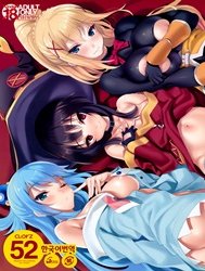 CL-orz 52 (Kono Subarashii Sekai ni Syukufuku o!) [Decensored]