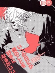 Itsu no Hi ni ka Boku no Koto o Suki ni Naru ga Ii [いつの日にか僕のことを好きになるがいい]