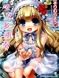 Shoujo Tajuusou [Girls Ensemble]