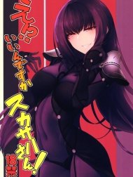 E!? Iin desu ka Scathach-san ! [え!?いいんですかスカサハさん!]