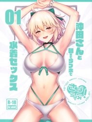 Tuyển tập làm tình với các Servant của Ulrich [さばらぶ! VOL.01 沖田さんと朝までラブホで水着セックス; ServaLove! VOL. 01 Okita-san to Asa made LoveHo de Mizugi Sex]