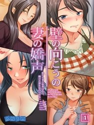 Kabe No Mukou No Tsuma No Koe ~Ai Suru Tsuma No Karada Wa Mou, Tonari No Danna Wo Wasure Rare Nai~ [Kabe no Mukou no Tsuma no Koe]