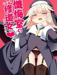 Zangeshitsu no Chiisana Ero Sister [The Small Nun in the Confessional]