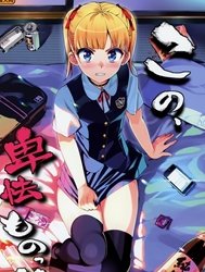 Kono, Hikyoumono [Y- You Damn Coward!]