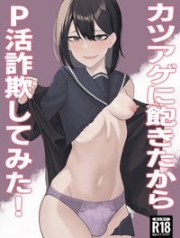 Katsuage ni Akita kara P-katsu Sagi Shitemita! | I Got Bored of Extorting People, So I Tried Sugar Daddy Scamming! + Bonus