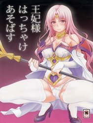Ouhi-Sama Hacchake Asobasu (To LOVE-Ru) [Merry Time With A Queen]