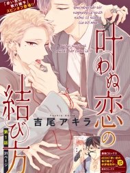 Kanawanu Koi no Musubikata