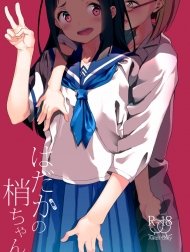 Hadaka no Kozue-chan