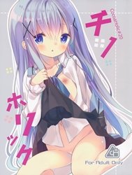 Cocoa Holic 20 Chino Holic (Gochuumon wa Usagi desu ka?) [Cocoa Holic #20 Chino Holic]