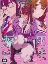 Imouto ni Baretara Shinu
