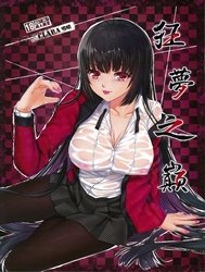 The Summit of Mad Dream (Kakegurui) [狂夢之巔]