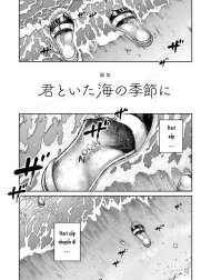 Mùa hè cuối cùng [Manga Shounen Zoom Vol. 25; 漫画少年ズーム vol.25]