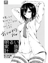 Akarui Kazoku Keikaku (Attack On Titan) [Cheerful Family Planning]