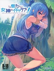 Kono Nikutarashii Megami no Icha Love o! [Making Love With This Hateful Goddess!]