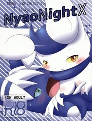 NyaonightX (Pokemon) [【C90】ニャオニクス♀×♂R18本 NyaoNightX; ニャオニクス♀×♂R18本 NyaoNightX]