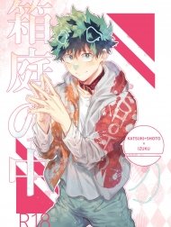 Hakoniwa no naka [In the little garden]