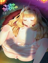 Suyasuya Cagliostro (Granblue Fantasy) [すやすやカリオストロ]