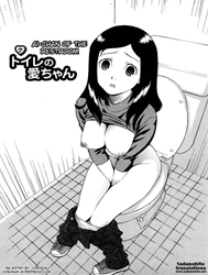 Ai-chan of the restroom