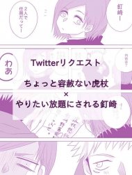 Tớ sẽ làm cậu khóc thật nhiều [Motto Kimi o Nakasetai, もっと君をナかせたい]