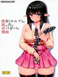 Lý do lỗ đít bị to [The Reason why Her (Elf) Asshole is Oversized; Kanojo (Elf) no Shiri no Ana ga Gabagabana Riyuu]