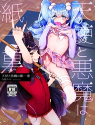 Ranh giới thiên thần và ác quỷ quá mỏng manh [Tenshi to Akuma wa Kamihitoe, 天使と悪魔は紙一重]