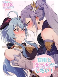 Tôi muốn làm chuyện [Ganyu to Ecchi ga Shitai!; Sleep with me, Ganyu]