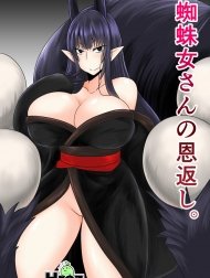 Kumo Onna-san no Ongaeshi.