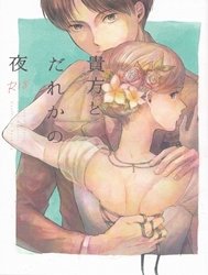Anata to Dareka no Yoru [You & Someone's Night; 貴方とだれかの夜]
