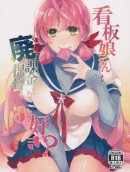 Kanbanmusume-san wa Haikakin Teitoku ga Osuki? (Kantai Collection -KanColle-) [看板娘さんは廃課金提督がお好き? (艦隊これくしょん -艦これ-)]