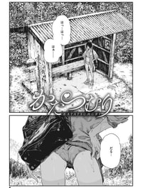 Con Sên [かたつむり, Katatsumori, Snail]