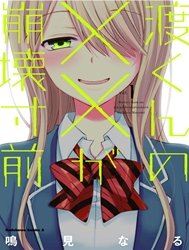 Watari-kun no xx ga Houkai Sunzen [渡くんの××が崩壊寸前; 渡君的XX即将崩坏; Watari-kun no Batsu Batsu ga Houkai Sunzen; Watari-kun no Batsubatsu ga Houkai Sunzen]