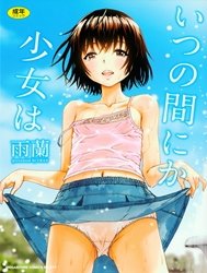 Itsu no Manika Shoujo wa [The Girl I wasn't Aware of]