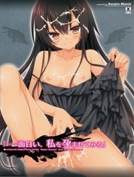 Omoshiroi, Watashi o Haramasete Miro [How Exciting, I Dare You to Impregnate Me]