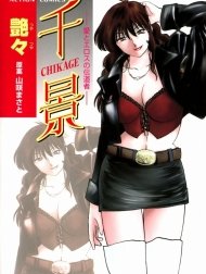 Chikage