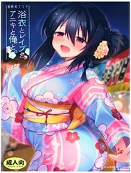 Yukata, Rape, Aniki và Người em gái [Yukata to Rape to Aniki to Ore to.; 浴衣とレイプとアニキと俺と。; Yukata To Rape To Aniki To Ore To. Yukata To Rape Hen]