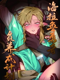 "Jou" Kế hoạch phát triển anh hùng Hyrule