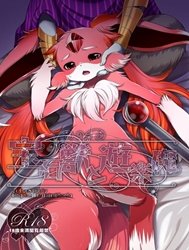 Houseki Kemono to Yuuraku Ma (Puzzle & Dragons) [The Gem Beast and the Playful Demon]