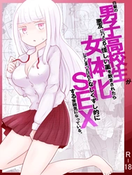 Shiraga no Danshi Koukousei ga Akuyuu ni Hamerarete Ayashii Kusuri o Nomasaretara Nyotaika Shite Shimattakeredo Nashikuzushi-teki ni SEX suru Funiki ni Natte Iru.