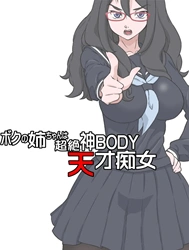 Boku No Nee-Chan Wa Chouzetsu Kami BODY Tensai Chijo