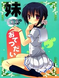Little Sister's Helper [Imouto no Otetsudai; 妹のおてつだい]